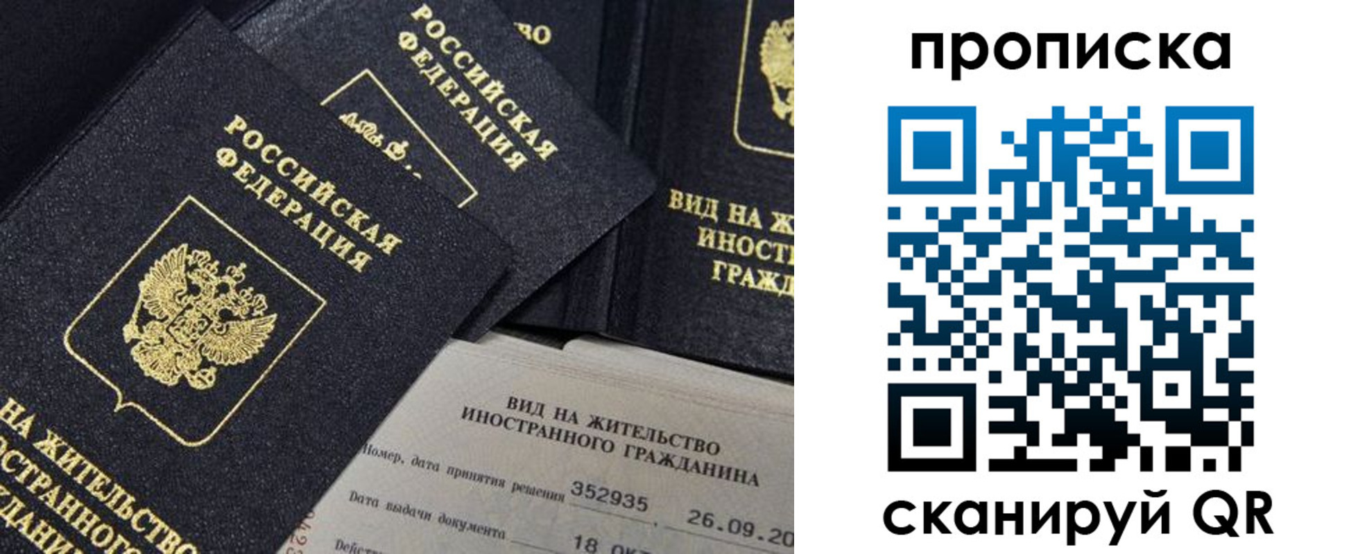 прописка паспорт в Козловке