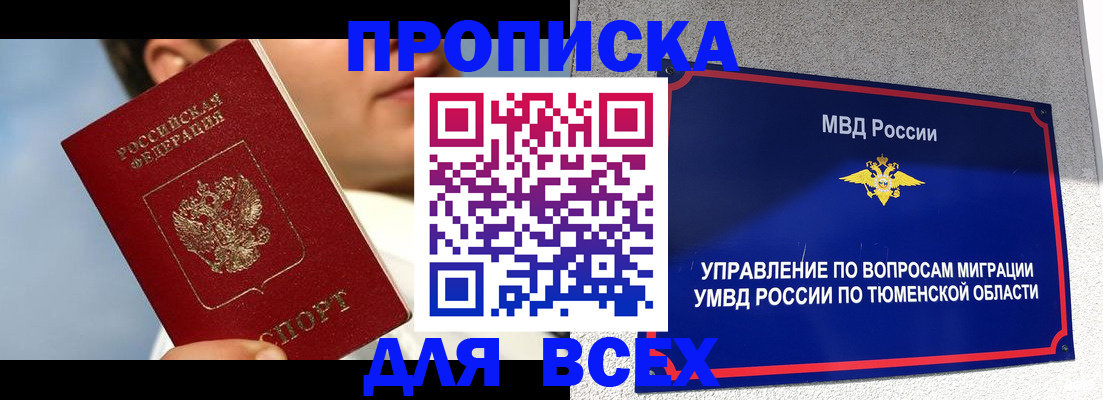 временная прописка в Козловке