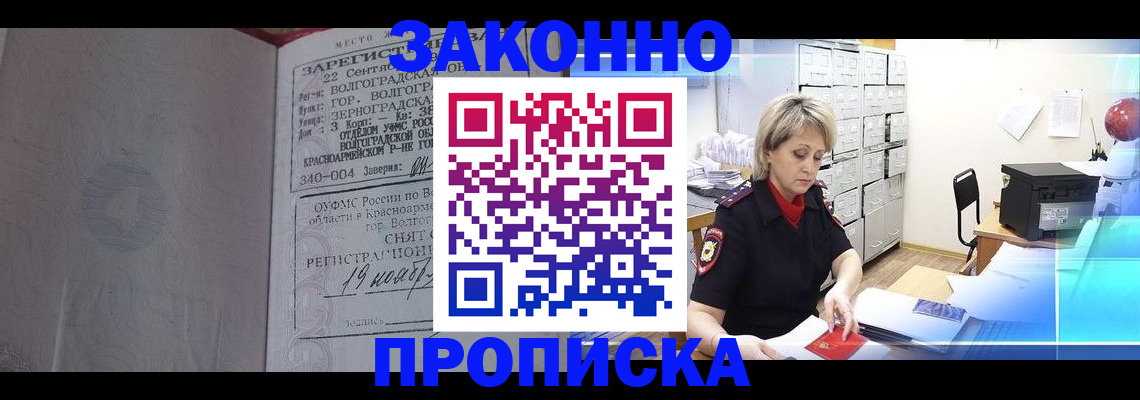прописка для школы в Козловке
