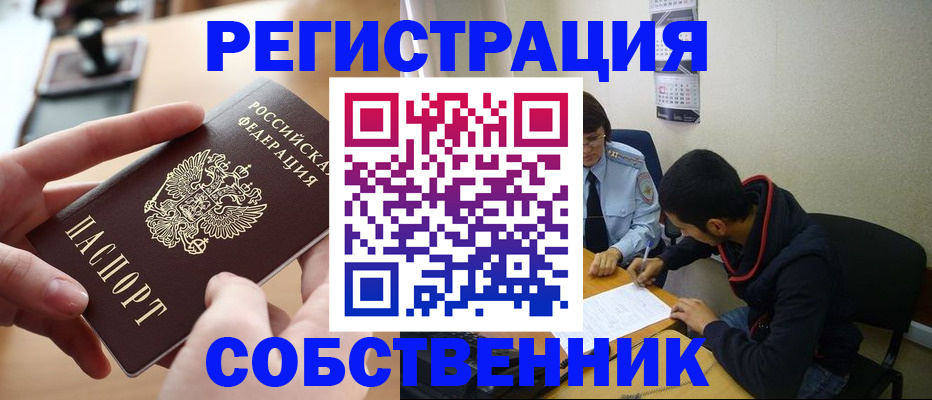 временная регистрация для школы в Козловке