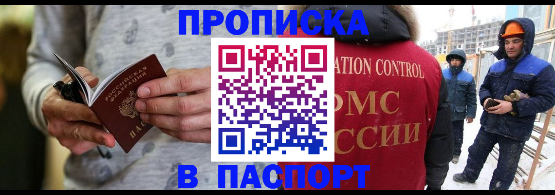 прописка законно в Козловке